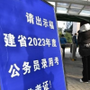 多地查處公務員考試作弊行為