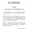 香港電影金像獎協會聲明