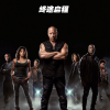 速度與激情10中國內地定檔5月17日上映