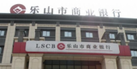 樂山商業銀行副行長楊聞有英國某大學研究生學歷