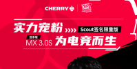 CHERRY MX 3點0S 選手版機械鍵盤發布