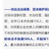 去年對民營企業負責人涉嫌犯罪的依法不批捕306人
