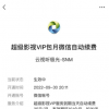 視聽類App能否只收一次費