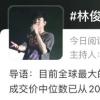 元宇宙退潮 林俊杰只是韭菜之一