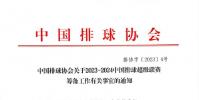 新賽季排超聯賽恢復主客場