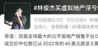 元宇宙退潮 林俊杰只是韭菜之一