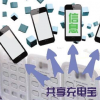 亂計費 強彈窗 窺隱私 充電寶亂象如何破