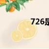 726是什么意思（726解釋）