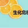 生化危機6人物（主要就是他們）