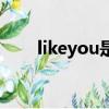 likeyou是什么意思（likeyou解釋）