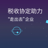 如何助力企業走出去搶訂單