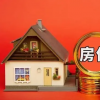 深圳二手房指導價謝幕傳聞一日游
