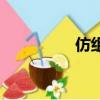 仿組詞（仿讀音及解釋）