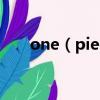 one（piece什么意思 需要怎么解釋）