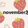 november怎么讀音（november的意思）