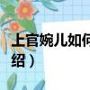 上官婉兒如何連招飛天（上官婉兒連招口訣介紹）