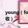 young（for you歌詞 中英文對照歌詞請查收）