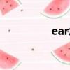 ear怎么讀（ear的讀法）