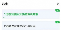鄉土版小時代毀了馬伊琍