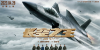 影迷評長空之王