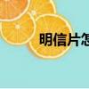 明信片怎么做（如何制作明信片）
