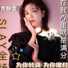 高圓圓為賈靜雯乘風2023打call