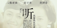 韓國將翻拍華語電影聽說