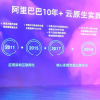 阿里云宣布推出金融級云原生