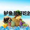 鱸魚最好吃的做法（鱸魚最好吃的做法簡單介紹）