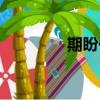 期盼什么意思（期盼解釋）