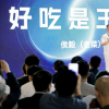 盒馬牽頭成立預制菜聯盟