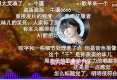 AI孫燕姿成華語樂壇新頂流