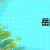 岳剛（關于岳剛簡介）