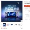 ROG掌機上線京東平臺