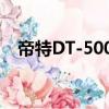 帝特DT-5001（關于帝特DT-5001簡介）
