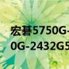 宏碁5750G-2432G50Mnkk（關于宏碁5750G-2432G50Mnkk介紹）