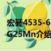 宏碁4535-652G25Mn（關于宏碁4535-652G25Mn介紹）