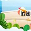嶺腳村（關于嶺腳村簡介）
