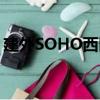 建外SOHO西區（關于建外SOHO西區介紹）