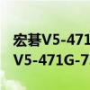 宏碁V5-471G-73514G50Mabb（關于宏碁V5-471G-73514G50Mabb介紹）