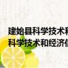 建始縣科學技術和經濟信息化局信息公開指南（關于建始縣科學技術和經濟信息化局信息公開指南介紹）