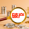 華泰汽車金融破產倒計時