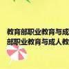 教育部職業教育與成人教育司推薦教材：工廠電氣控制技術（關于教育部職業教育與成人教育司推薦教材：工廠電氣控制技術簡介）