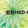 宏谷HKD-60（關于宏谷HKD-60介紹）