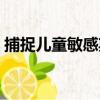 忽夢重守鎮安感賦（關于忽夢重守鎮安感賦介紹）