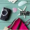 撈油鍋（關于撈油鍋簡介）