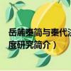 岳麓秦簡與秦代法律制度研究（關于岳麓秦簡與秦代法律制度研究簡介）