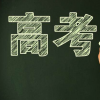 7所高校發布2023年高考招生政策