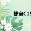 捷寶C158（關于捷寶C158簡介）