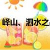 嶧山、泗水之戰（關于嶧山、泗水之戰簡介）